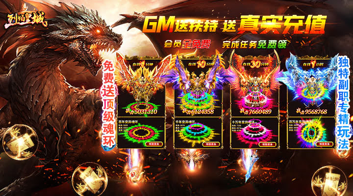 手游私服传奇：堕落的灰烬使者获取与强