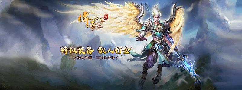 传奇私服手游前程万里任务速通指南：步